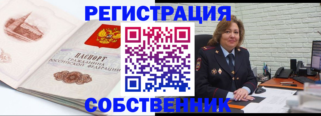 прописка штамп в Кургане