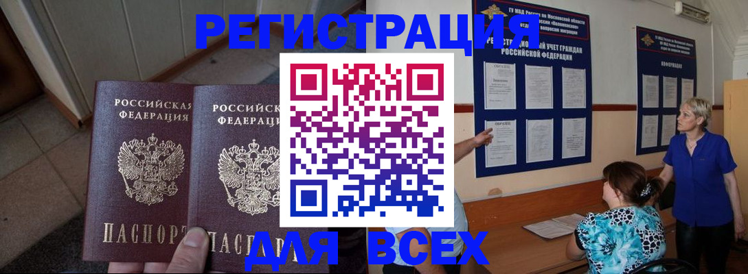 купить прописку в Кургане