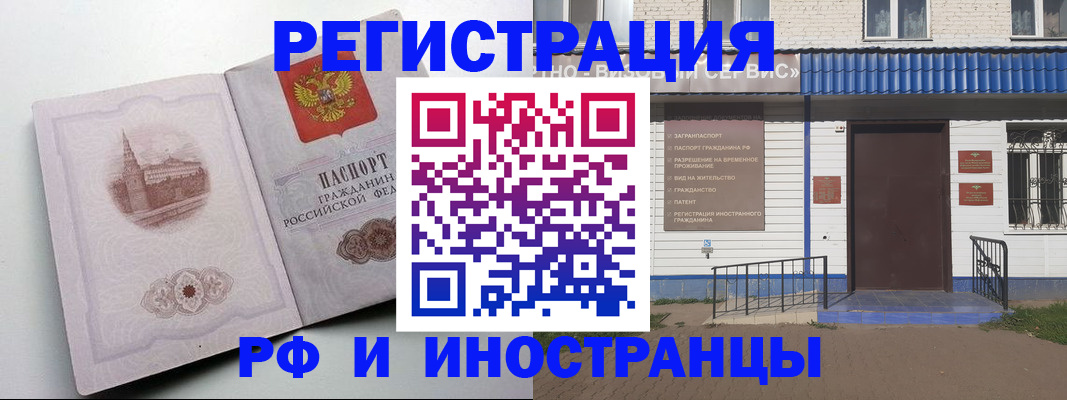 прописка регистрация в Кургане