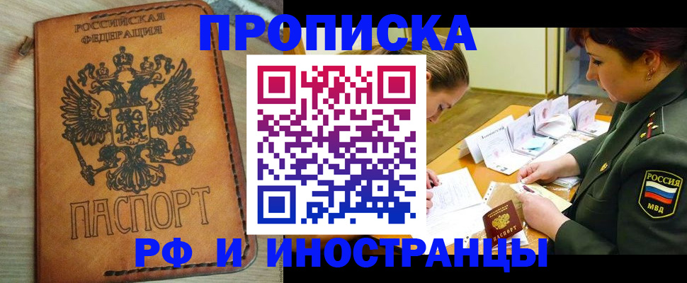 прописка для кредита в Кургане