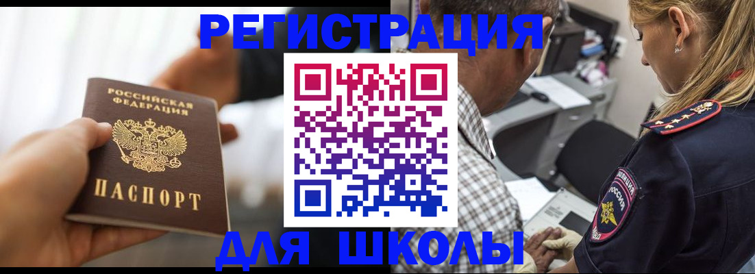 временная регистрация купить в Кургане