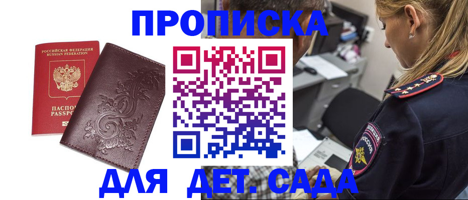 временная прописка в Кургане