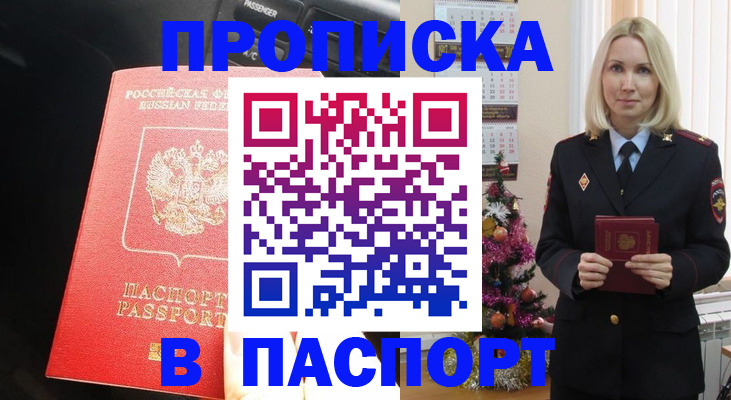 временная регистрация надежно в Кургане