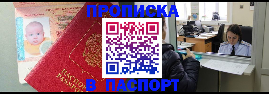 прописка паспорт в Кургане